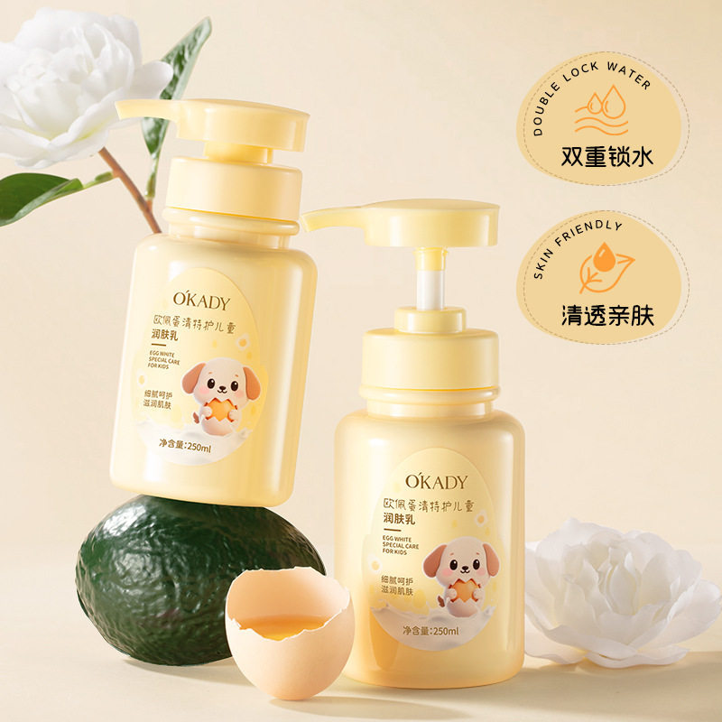欧佩蛋清特护儿童润肤乳保湿补水滋润乳液擦脸身体面部护肤