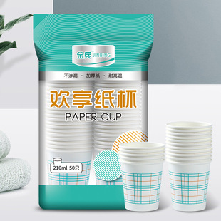 金兵纸杯一次性50只装家用办公聚餐加厚纸杯饮水杯纸宴会杯子实用