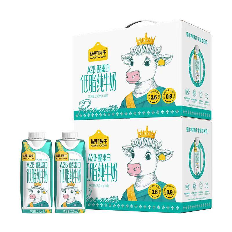 认养一头牛A2β-酪蛋白低脂纯牛奶250ml*10盒*2箱年节送节送礼盒