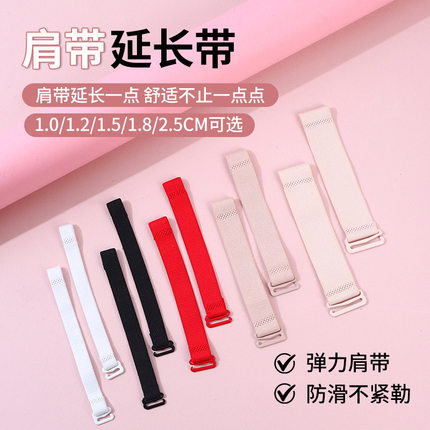 文胸肩带弹力加长带胸罩肩带延长带内衣肩带延长带1.2/1.5/1.8CM