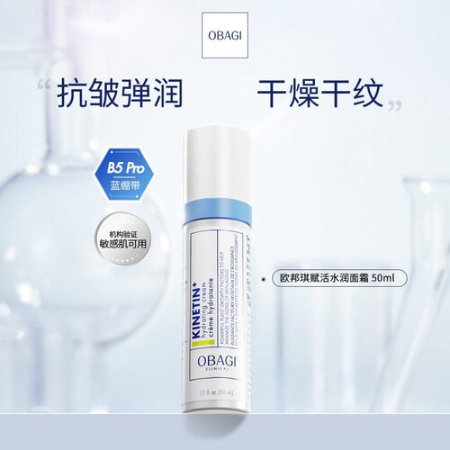 欧邦琪B5面霜保湿修护 蓝绷带概念赋活水润 敏感肌抗皱紧致50ml