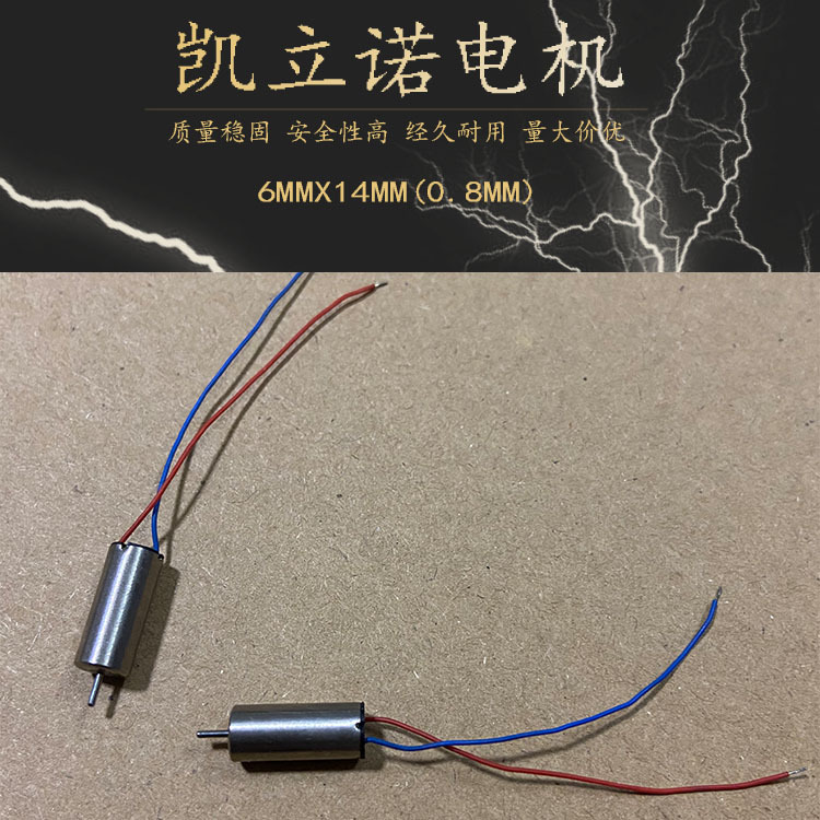高速614空心杯 6*14MM 飞机电机 强磁航模马达 3.7V52000转