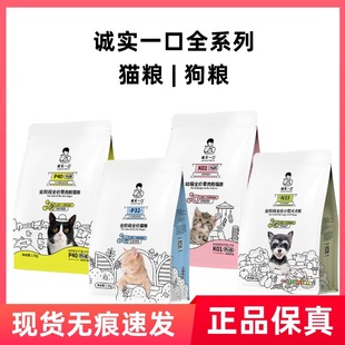 誠實一口P32 P40全價幼成貓糧高蛋白增肥發腮無谷鮮肉主食正品