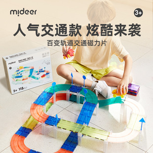 mideer弥鹿儿童小汽车百变轨道磁力片拼板生日礼物益智早教玩具