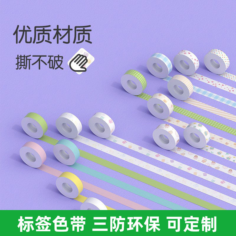 爱立熊PeriPage彩色热敏标签纸图片