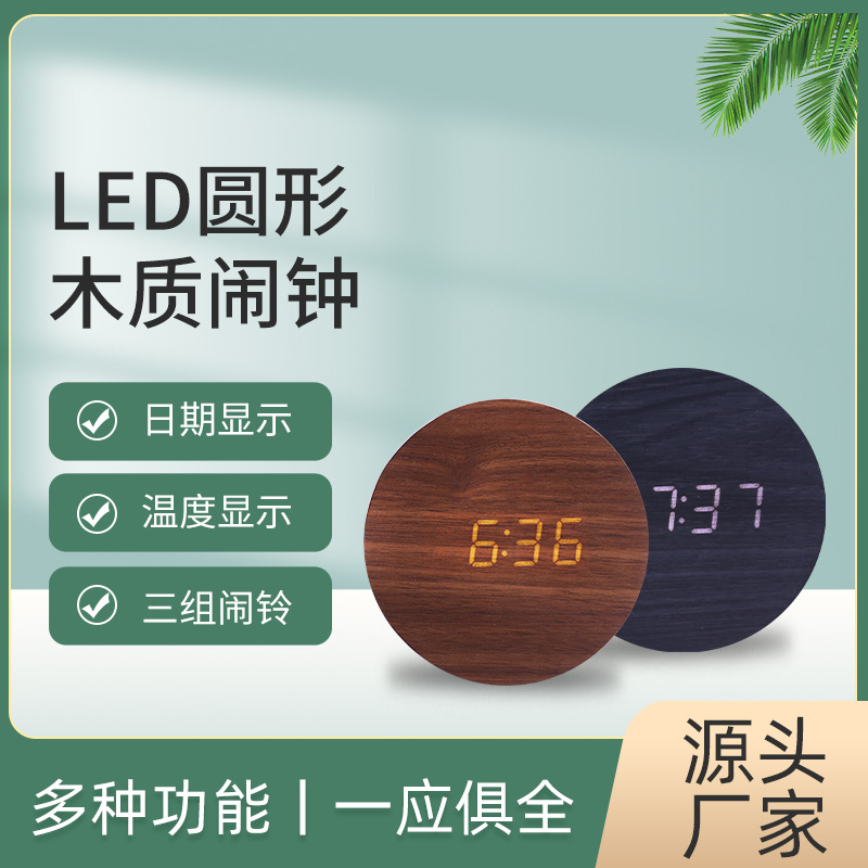 时尚简约木质闹钟 多功能led夜光木头钟 创意轻奢智能时钟电子钟