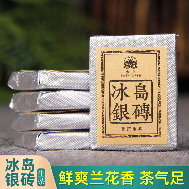 冰岛普洱生茶 勐库早春普洱茶古树冰岛银砖迷你方砖 口粮生普500g