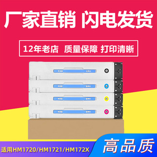 HM1720 兼容華訊方舟HC1820粉盒 1721墨粉HM1722碳粉盒HM172X硒鼓
