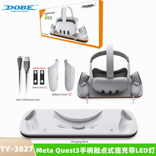 Meta Quest3头盔充电座Meta Quest3手柄触点式座充LED灯TY-3827