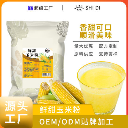 祉淳家奶香玉米粉玉米汁热饮商用玉米露700g即冲即饮速溶早餐