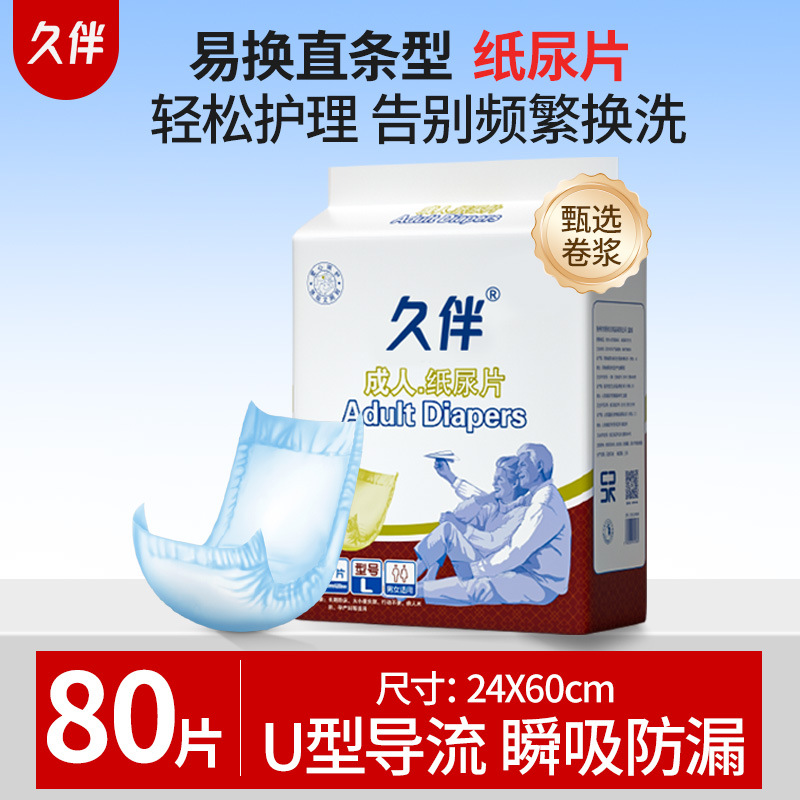久伴成人纸尿片u型尿片老年人尿不湿男女纸尿裤一次性L码100片