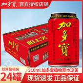 加多宝红罐凉茶310ml 24整箱加多家宴用餐备选