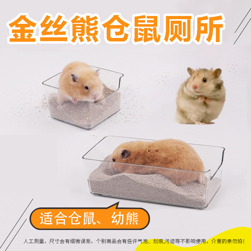 T2219仓鼠厕所盆浴室除臭尿沙金丝熊尿沙盆小宠细砂沙垫料盒子