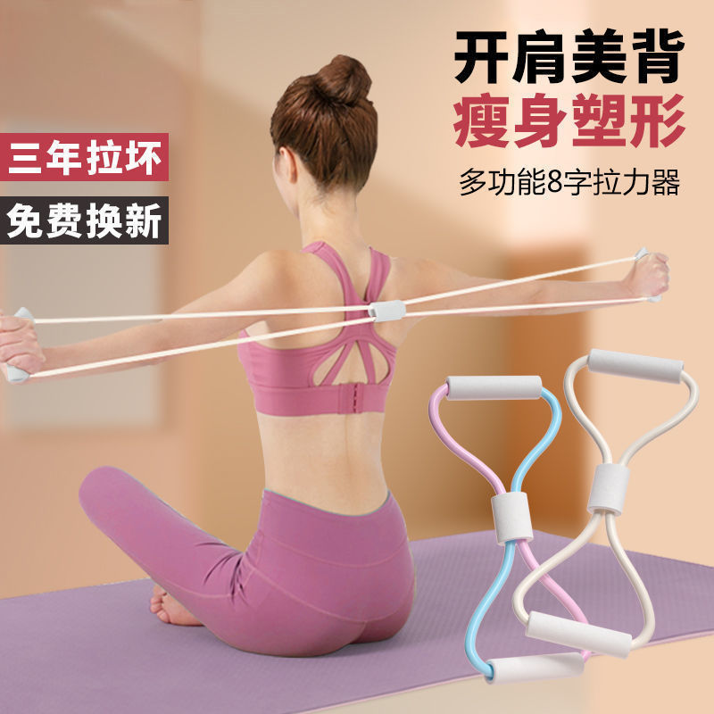 新款八字拉力器瘦身瑜伽男女8字拉力绳弹力健身器材家用减肥拉伸