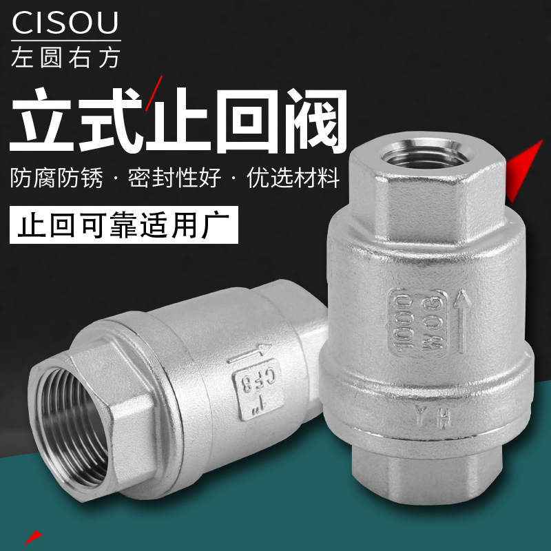 304不锈钢立式止回阀2分3分4分6分1寸水泵蒸汽内螺纹向逆止阀门