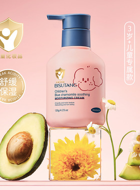碧素堂儿童蓝甘菊舒缓保湿霜秋冬补水保湿滋润儿童保湿补水护肤品