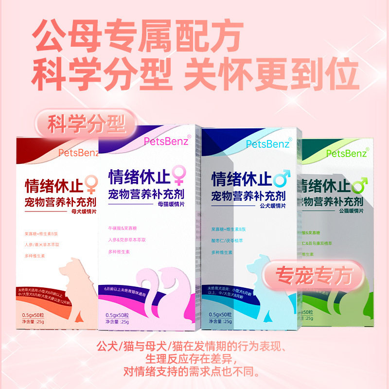 璎珞记宠物抑情片50粒/盒公猫猫狗通用营养膏