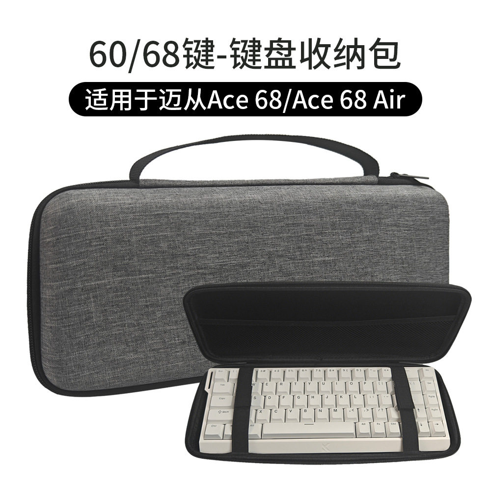 适用于迈从Ace 68键盘收纳包68键Ace 68 Air便携防摔键盘手提硬包图片