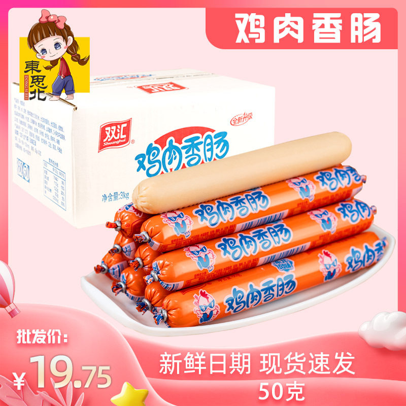 双汇鸡肉肠25根60g/根  50g/根双汇系列火腿肠香肠即食香肠