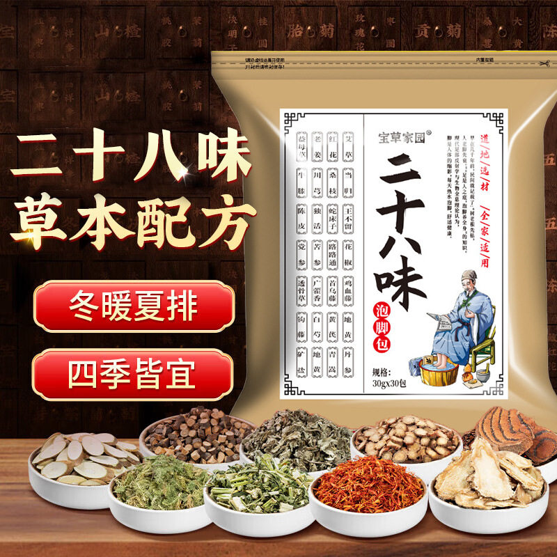 泡脚包艾草足浴包二十八味足浴包草本排湿足底,洗护清洁剂/卫生巾/纸/香薰,浴足剂,淘宝优惠券,粉丝福利购,淘宝优惠卷