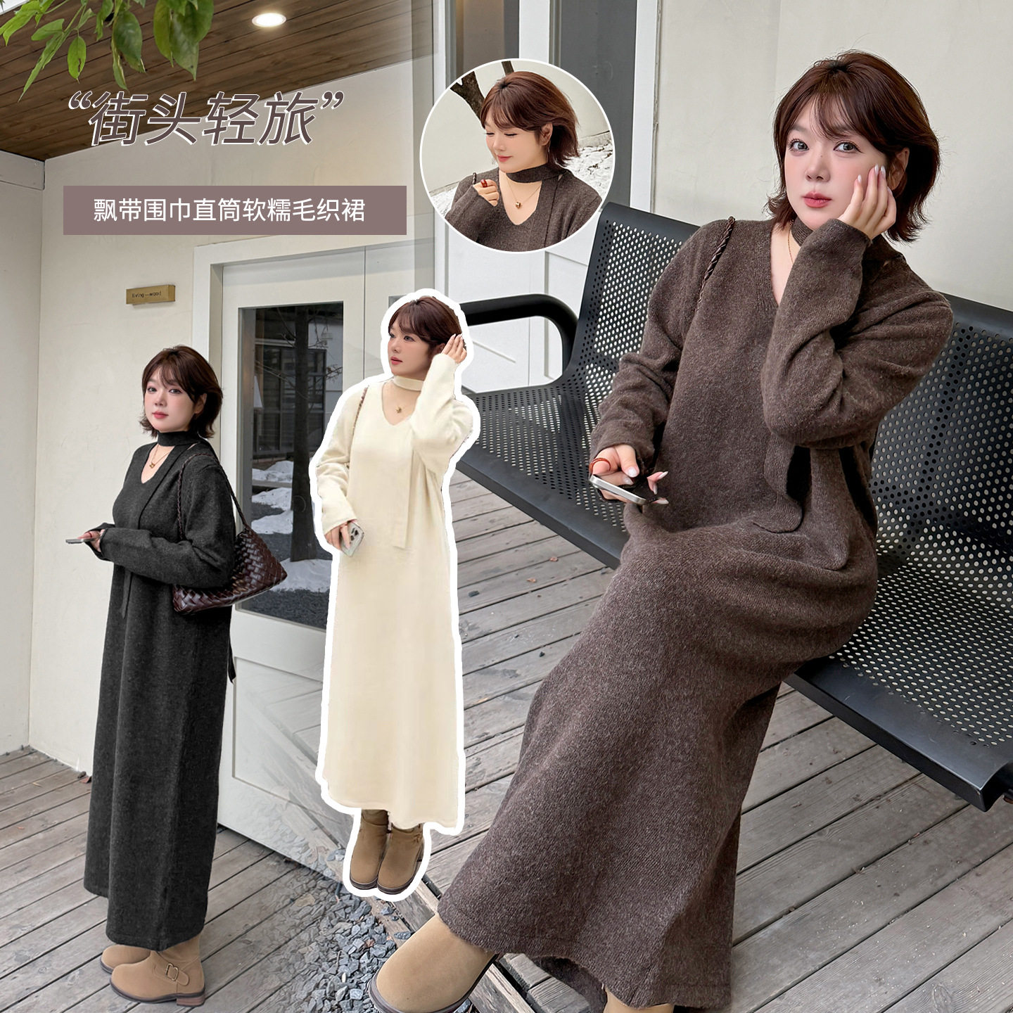 大码女装韩版气质围巾直筒连衣裙女2025冬季新款宽松显瘦毛织裙潮