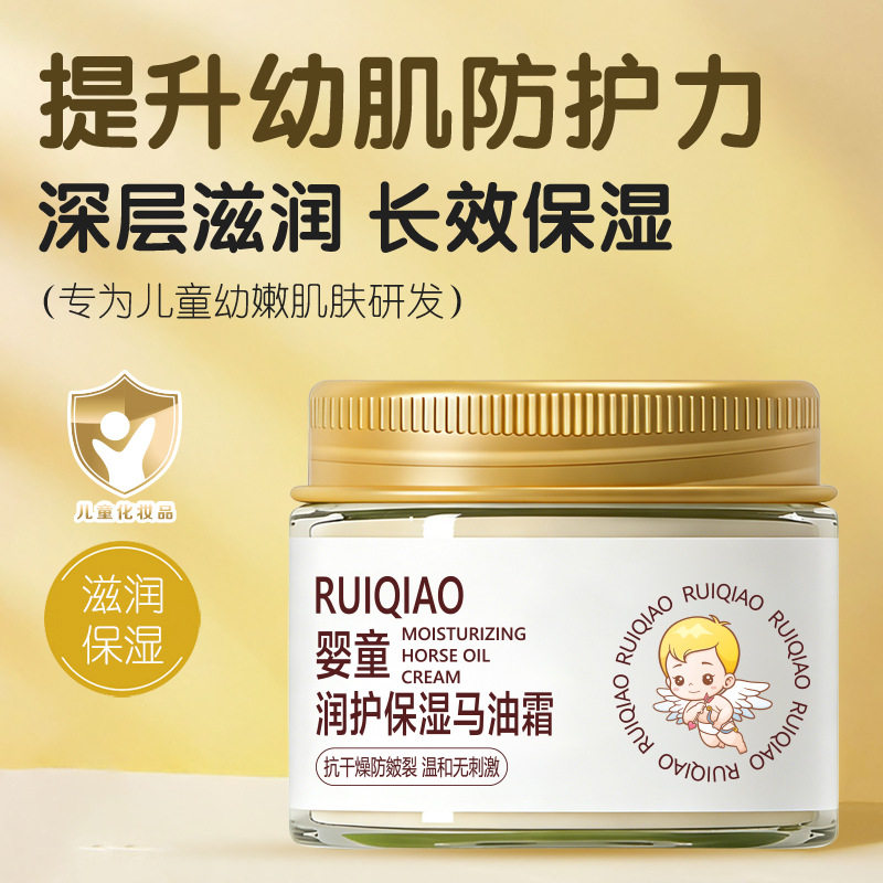芮俏婴童润护保湿马油霜补水保湿柔润护肤舒缓嫩肤不油腻儿童面霜