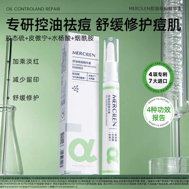 梦希蓝控油祛痘精华素补水保湿修护舒缓肌肤清爽温和护肤精华