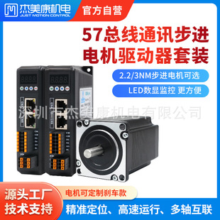 杰美康CANopen 3NM EtherCAT总线57两相步进电机驱动器套装 2.2NM