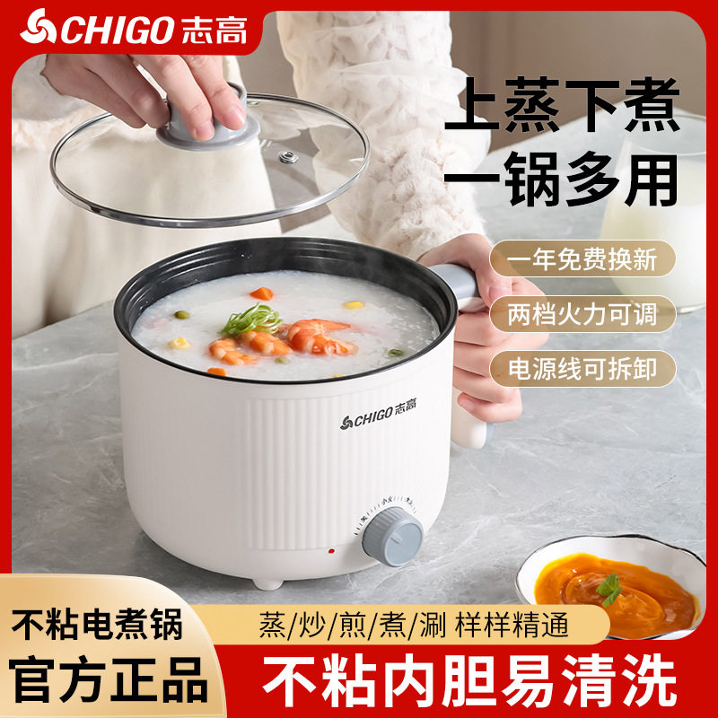 志高电煮锅家用宿舍小电锅煮面炒菜电锅小型泡面锅多功能电热火锅