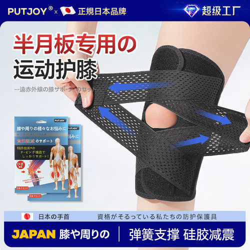 日本第六透气护膝轻薄运动跑步骑行登山半月板膝关节髌骨带跨境