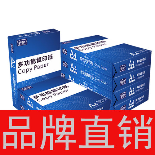 舒荣4319多功能复印纸克原木浆纸500张公加厚双面a4打印纸a4纸