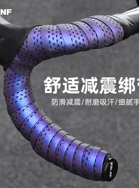 义斯莱诺公路车弯把缠带自行车绑带透气防滑EVA震把带骑行装备