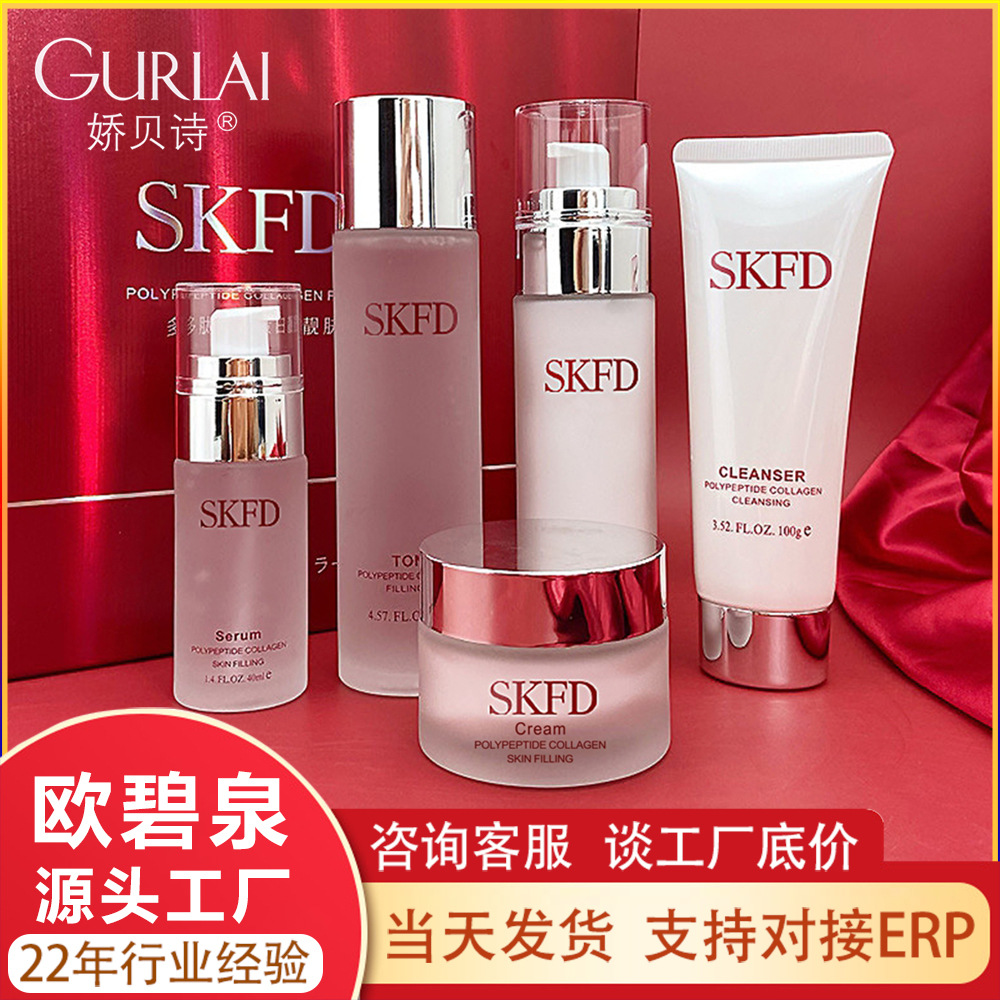 娇贝诗护肤五件套补水水乳套盒化妆品全套护肤品套装