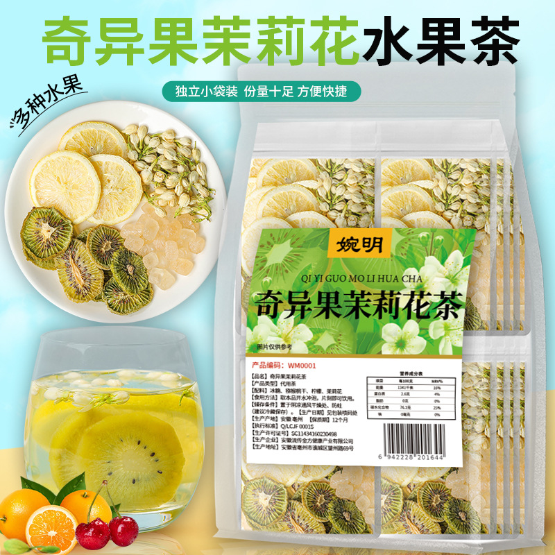 婉明奇异果茉莉花茶独立包装水果茶猕猴桃茉莉花柠檬片组合水果茶
