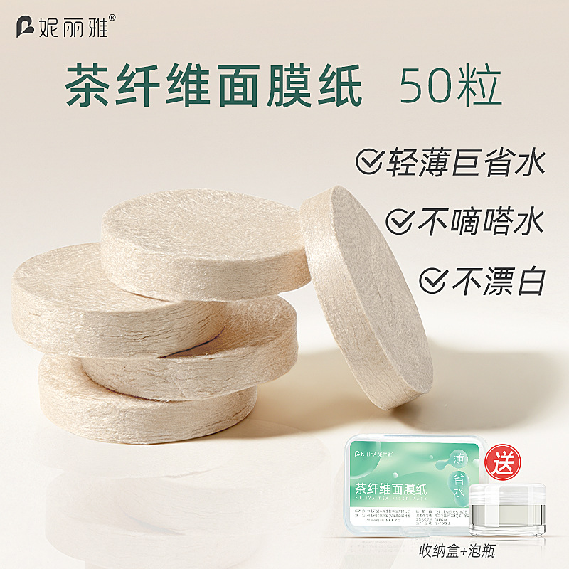 茶纤维压缩面膜妮丽雅