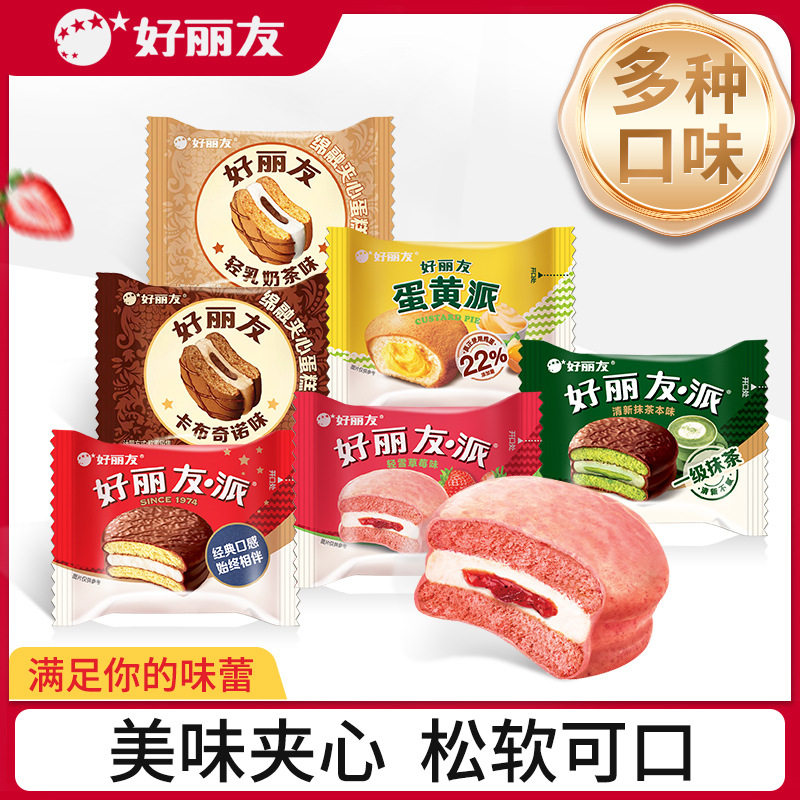 好丽友派巧克力蛋黄派抹茶味蛋糕传统西式糕点