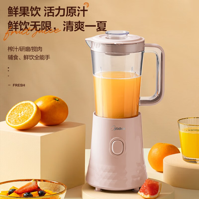 美的家用搅拌机榨汁机果汁机磨粉机辅食多功能便携随身带品牌包邮