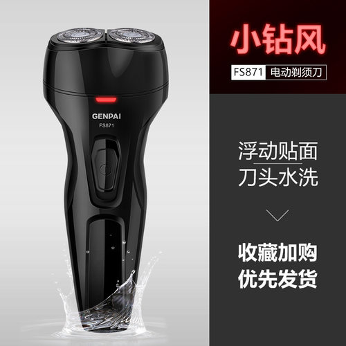 GENPAI/君派871家用电动剃须刀智能士双头刮胡刀水洗可充电推子