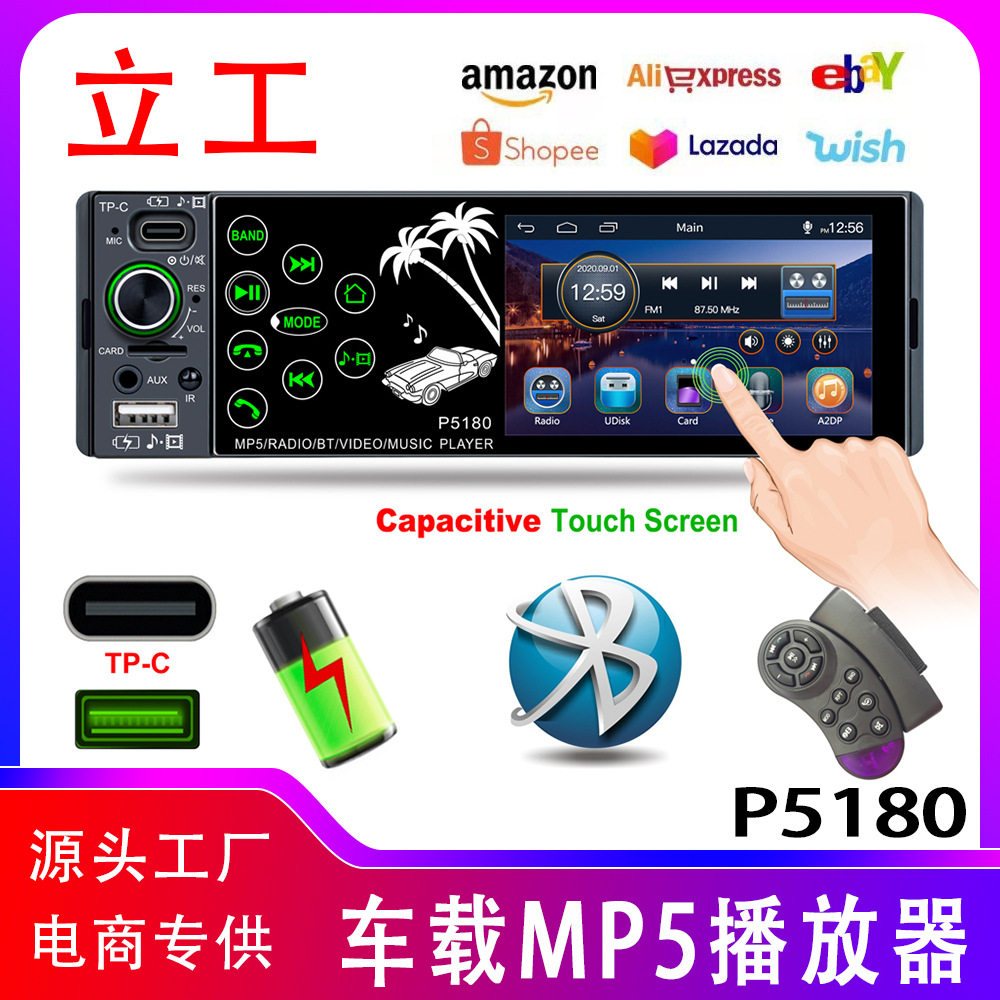 新品直销全触车载MP5播放器/收音机/蓝牙/RMVB/1080P/手机互联