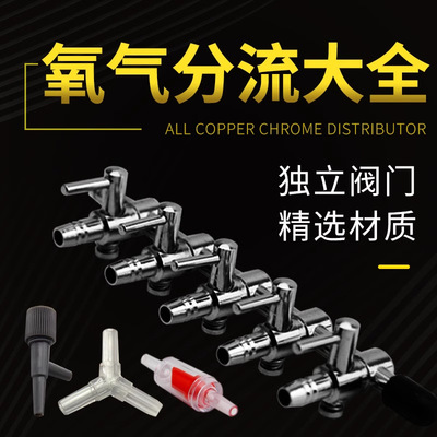 氧气泵气量调节阀增氧泵调气止逆阀三通多头分流管养鱼气泵分流器