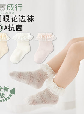 柳成行女童袜子花边袜春夏纯色抗菌薄款透气网眼袜宝宝蕾丝公主袜