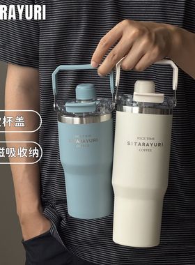 SITARAYURI双饮车载旅行保温杯磁吸盖304不锈钢保冷手提冰霸杯