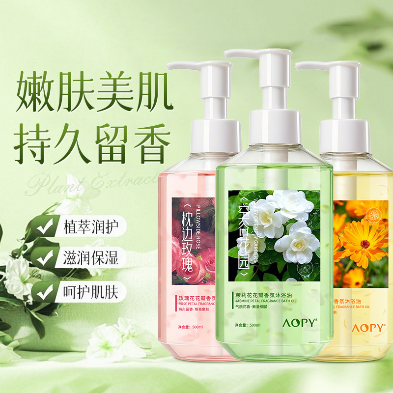 AOPY茉莉玫瑰金盏花花瓣香氛沐浴油以油养肤水润肌肤清洁沐浴液