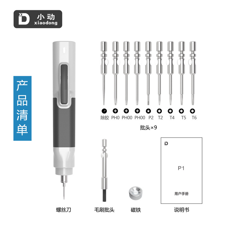 小动P1电动螺丝刀充电式无刷电批笔记本平板手机拆解精密电子维修