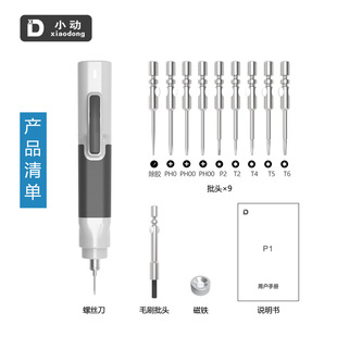 小动P1电动螺丝刀充电式 无刷电批笔记本平板手机拆解精密电子维修