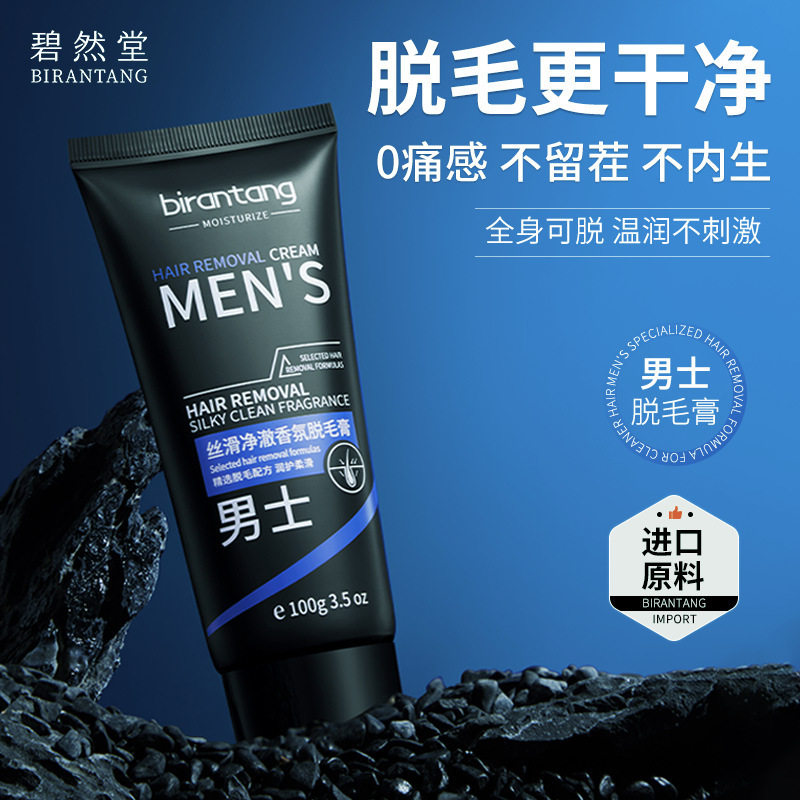 正品脱毛膏男士专用小胡子唇部