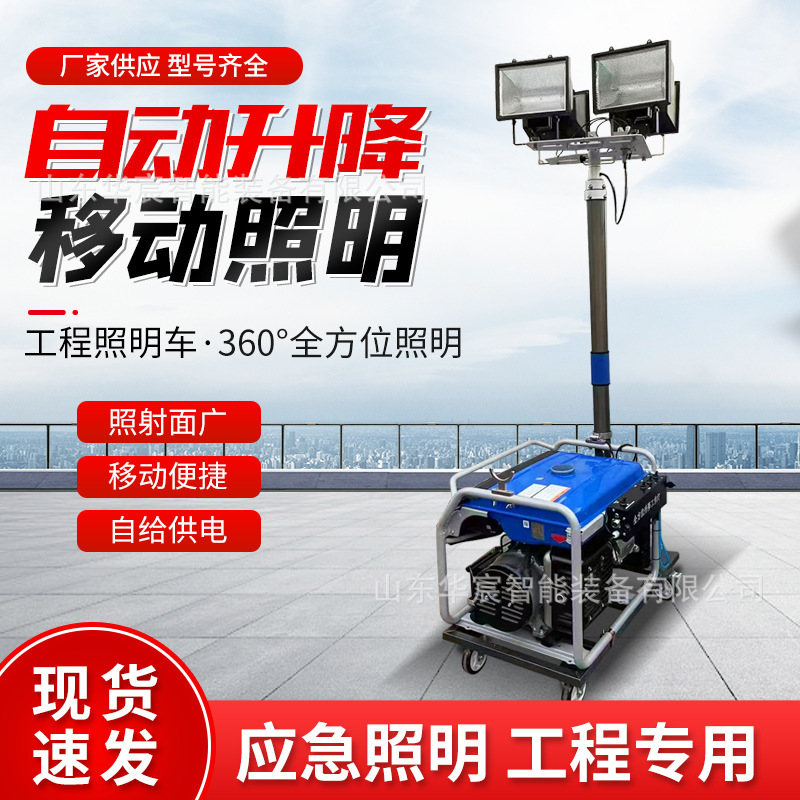 移动照明车汽油柴油发电防汛抢险应急照明灯车自动升降灯