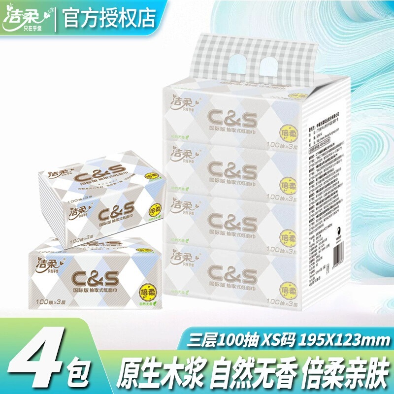 洁柔布艺方格软抽3层100抽4包1提装餐巾纸国际版家用抽纸整箱