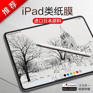 适用iPad类纸膜pro12.9书写膜10.2磨砂膜Air5平板绘画2022贴膜