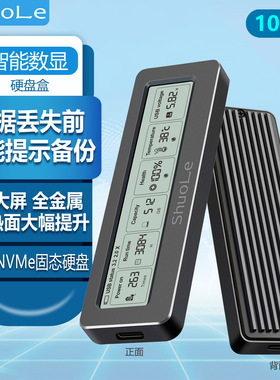 硬盘盒NVME固态移动硬盘壳智能数显健康检测PCI-E速type c 3.2